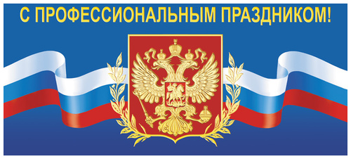 Тебя люблю, открытки с профессиональным праздником мужчинам