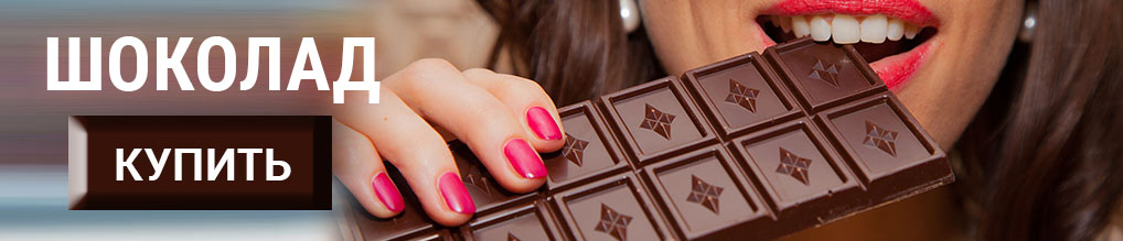 Горький шоколад как профилактика вирусных заболеваний