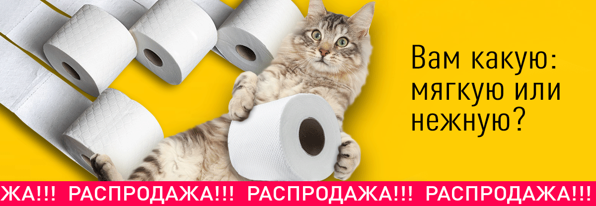 Распродажа. Хозтовары
