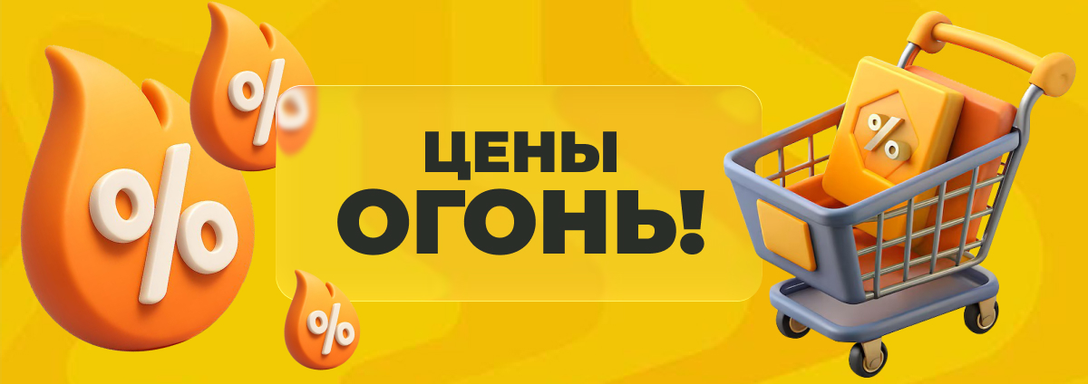 Распродажа