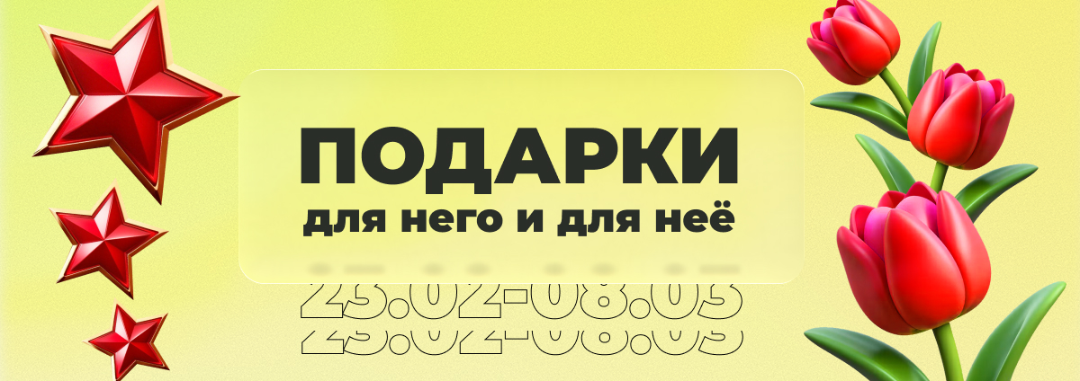 Подарки для него  и для нее